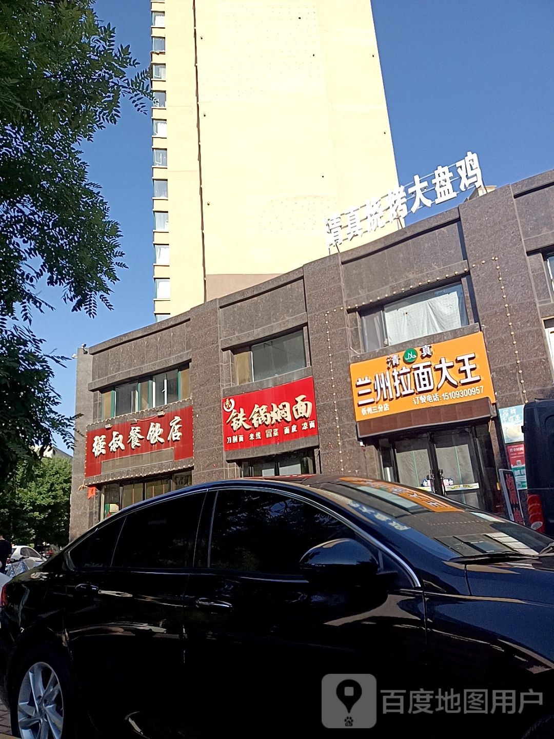 清真烧烤大盘鸡