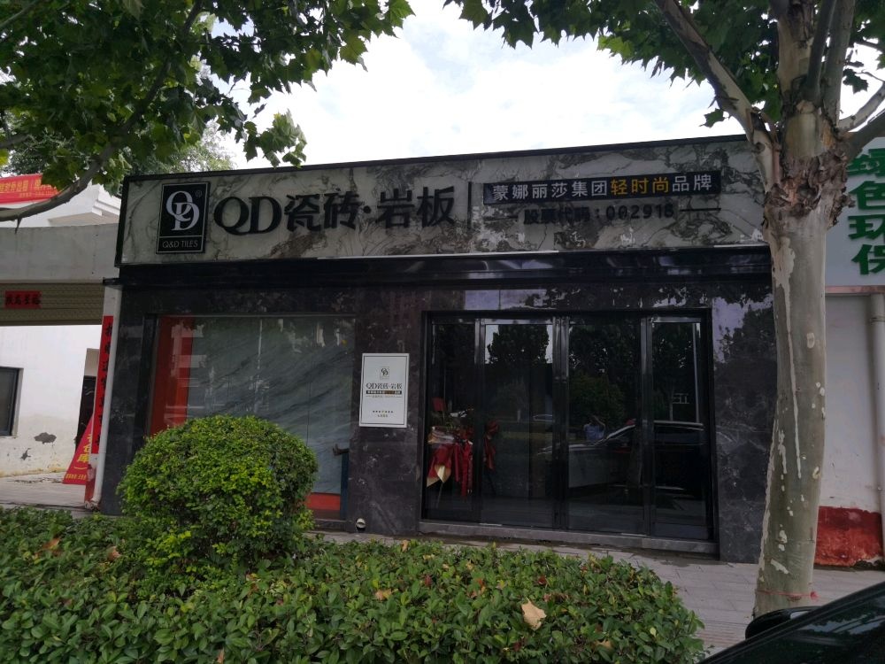 周口QD瓷砖·岩板旗舰店