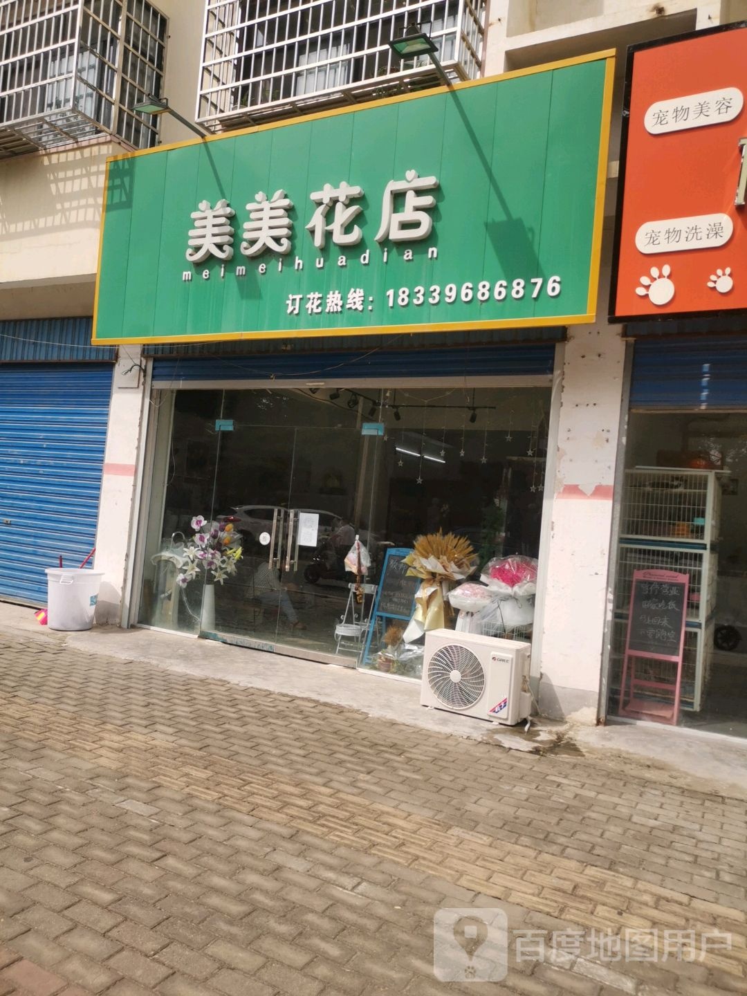 平舆县美美花店(平舆店)