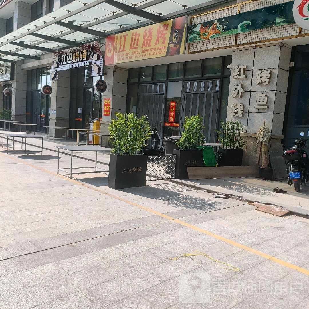 江边烧烤(鼎尚店)