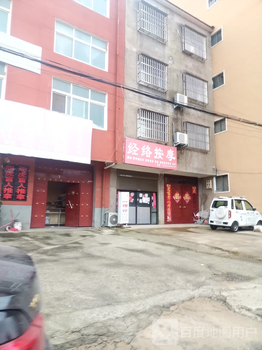 经络按摩