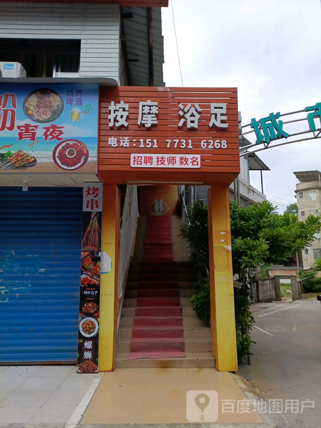 按摩古足