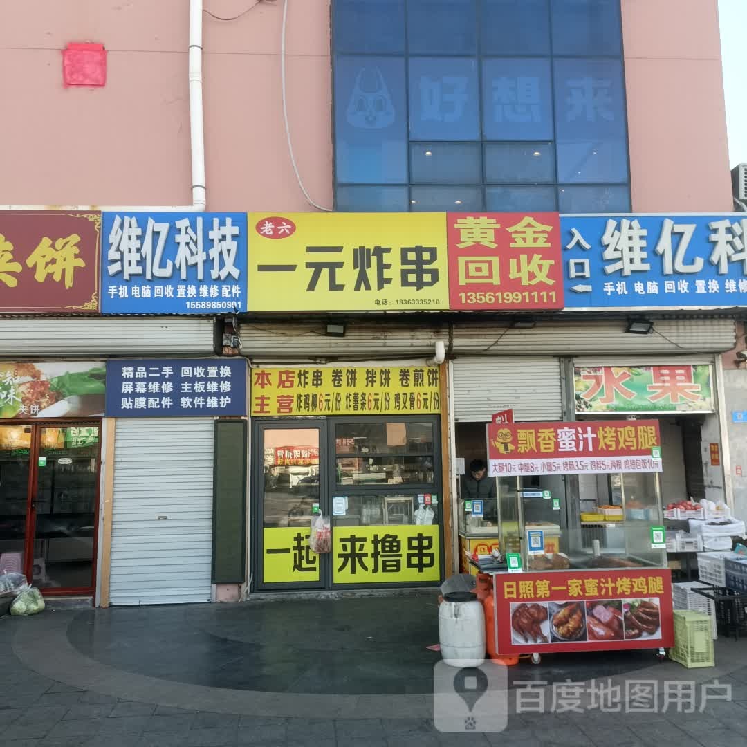 塬黄金彻衤回收(学海路店)