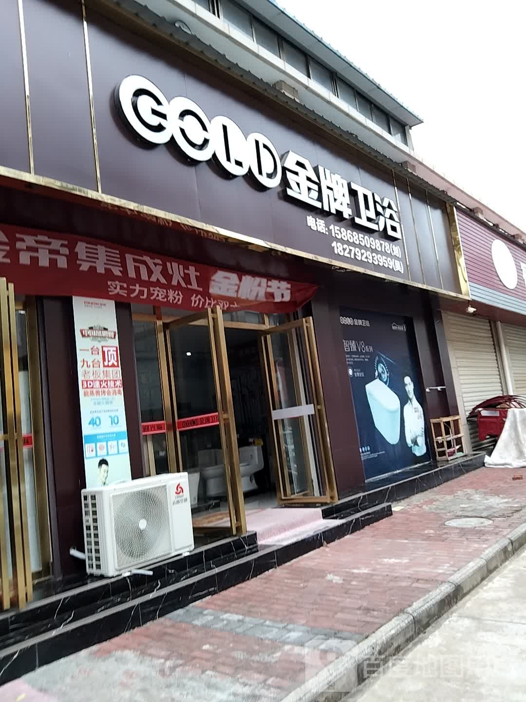 金帝集成灶金牌卫浴(双峰大道店)