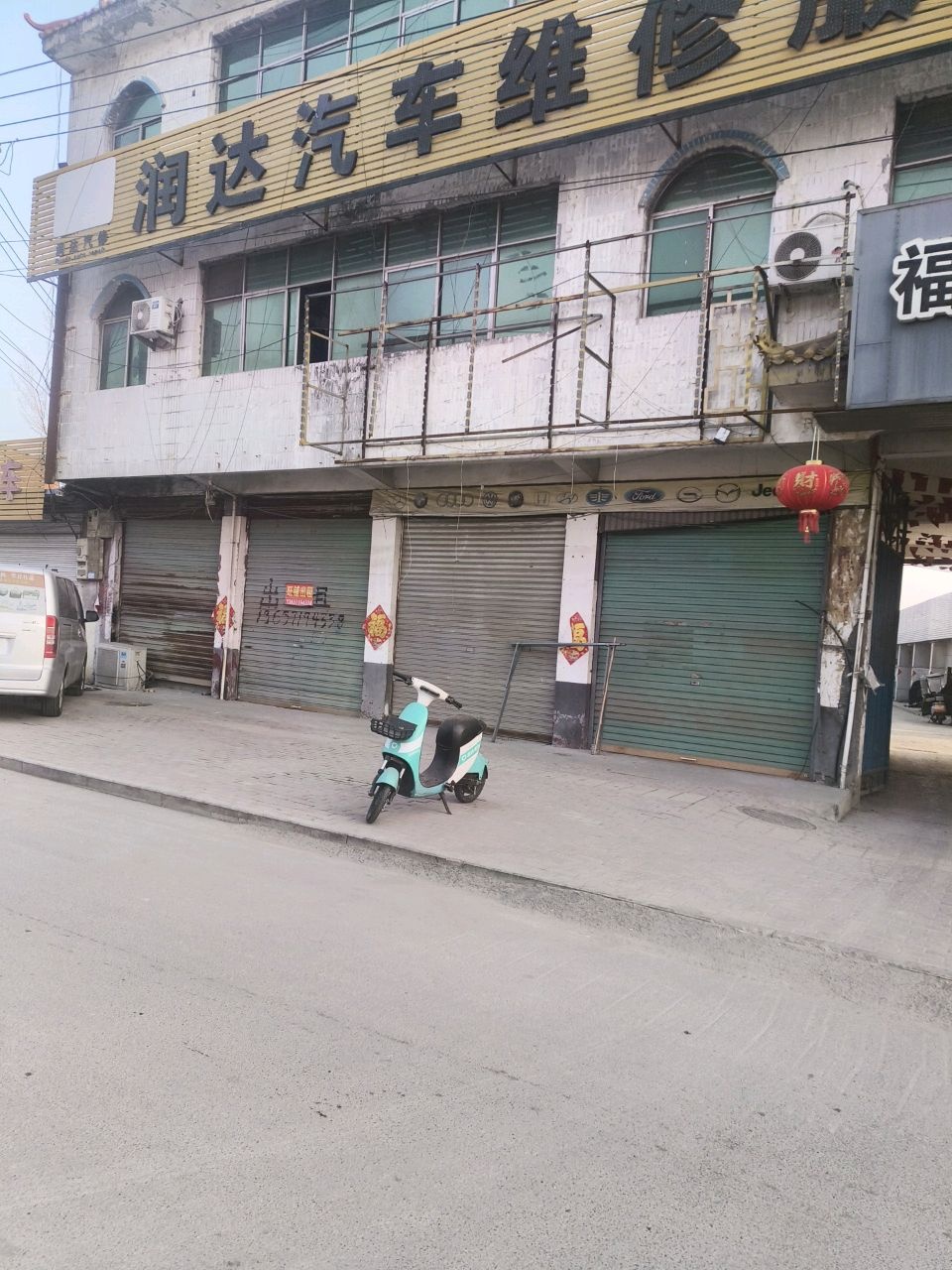 润达汽车维修服务中心