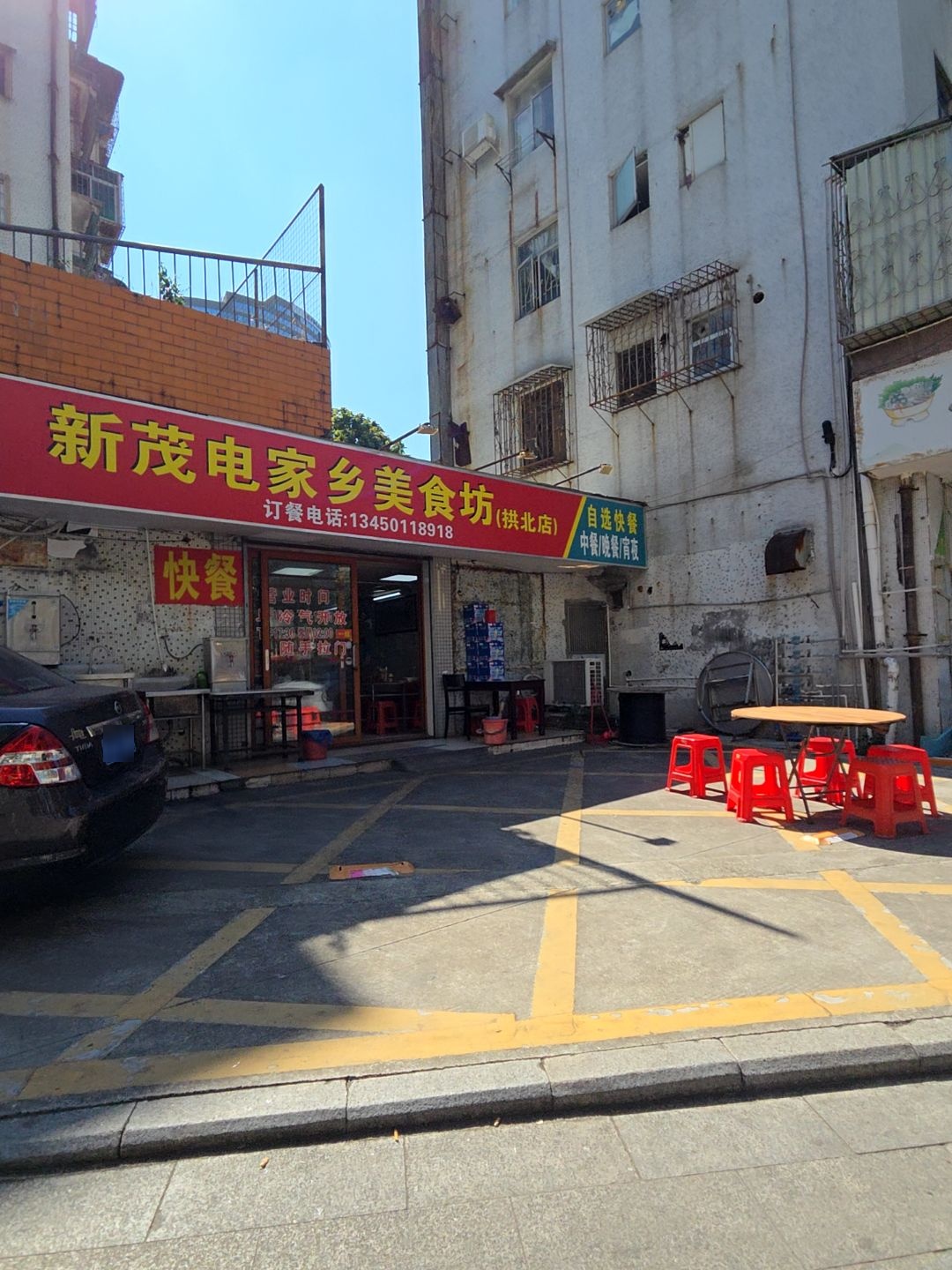 新茂电家乡美食坊