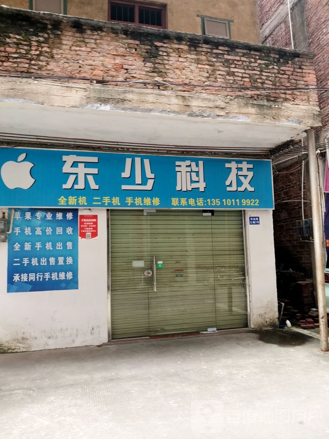 信速修·东少科技