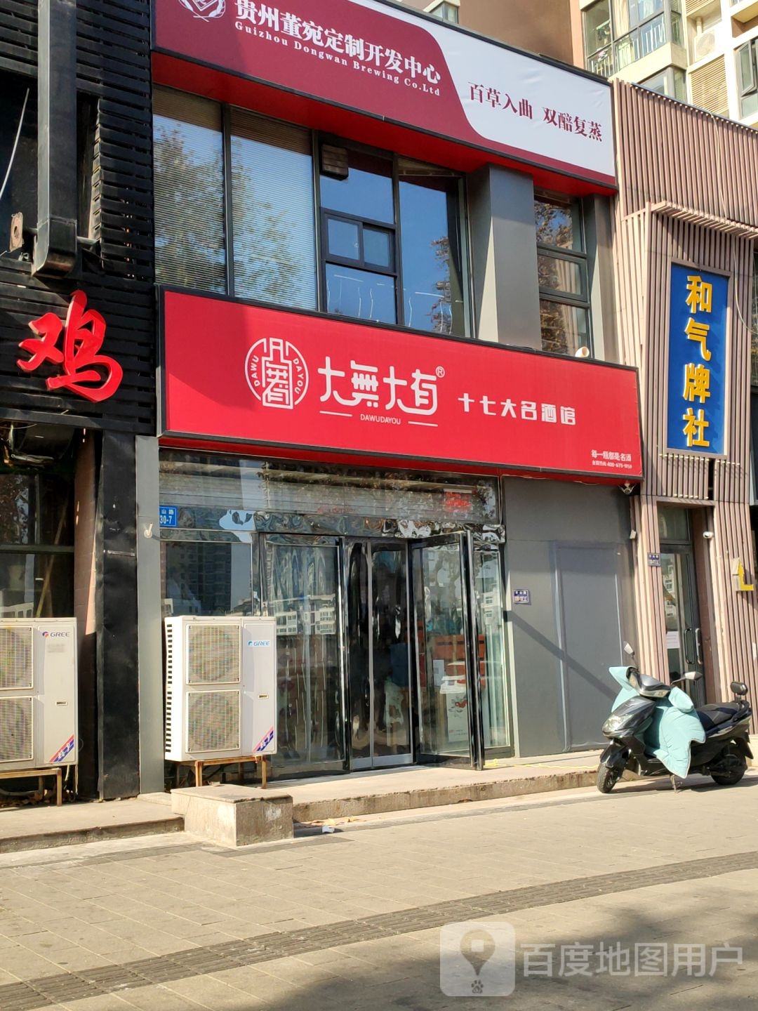 大无大有十七大名酒馆(华山路店)