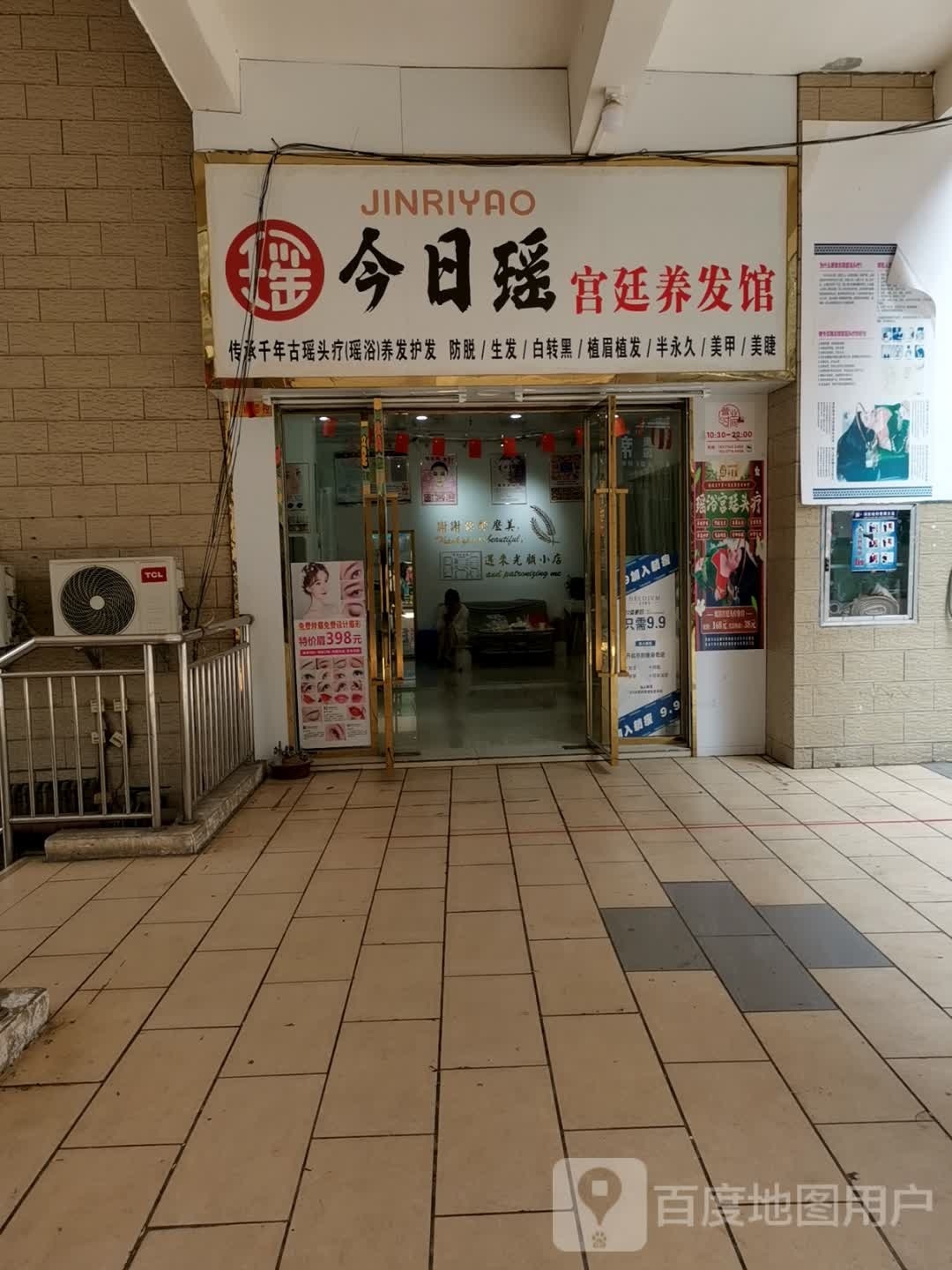 今日瑶(恒信·地王国际店)