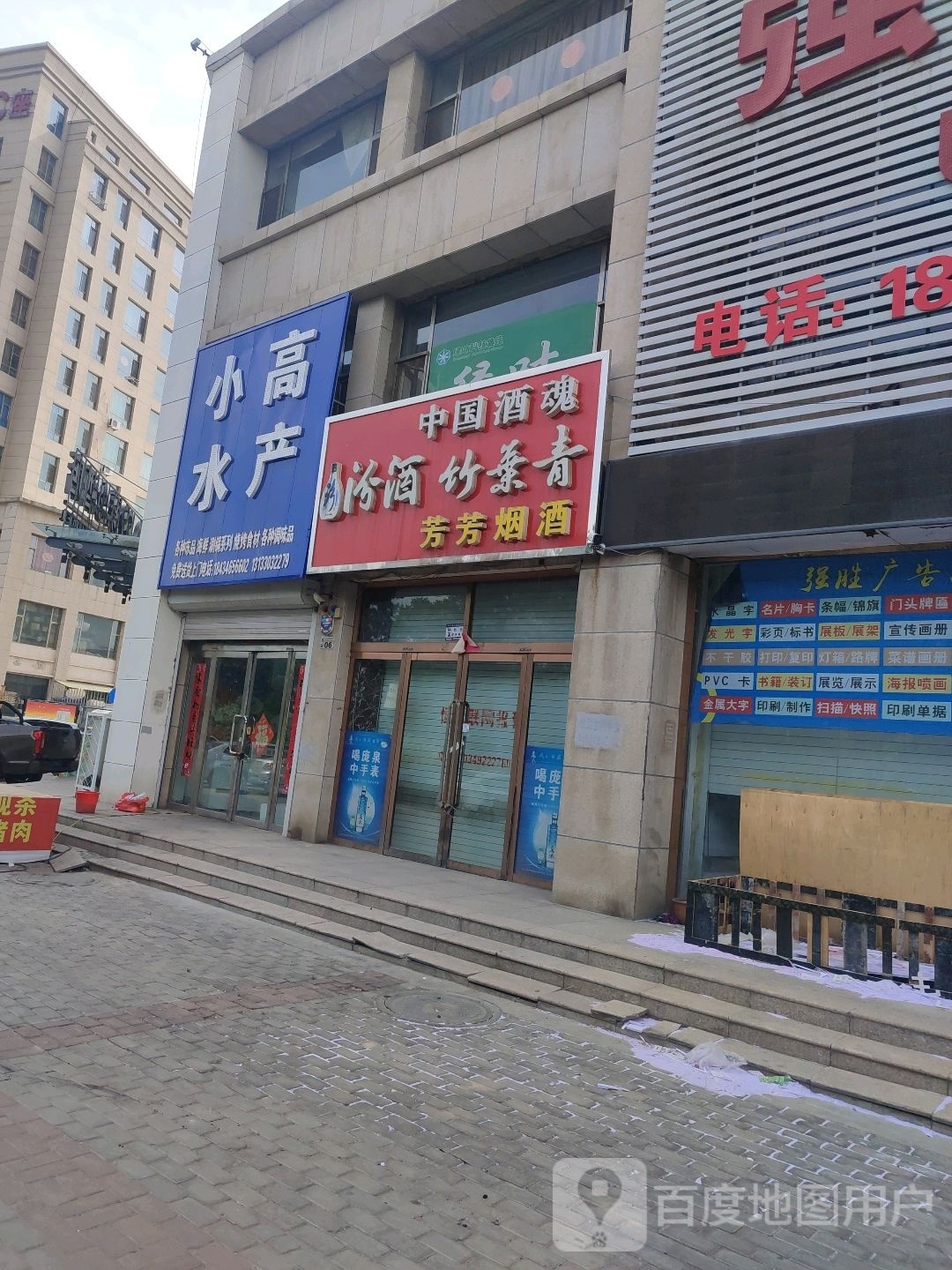 萜小揍高缱水产