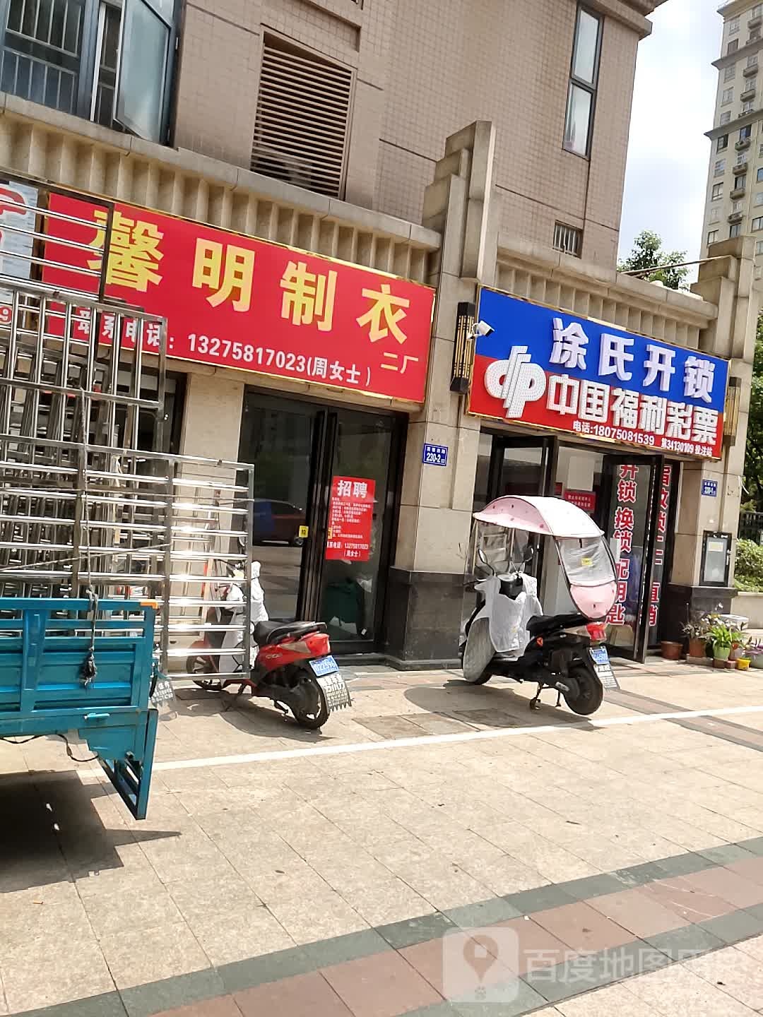涂氏开锁(正东·凯旋观邸店)