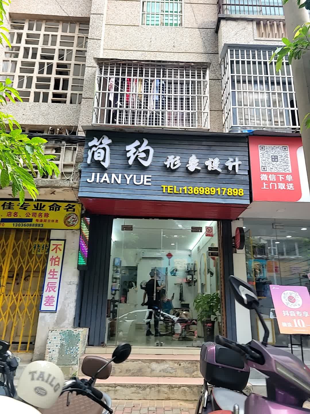 简约形象设计(海南省糖烟酒公司龙华宿舍区店)