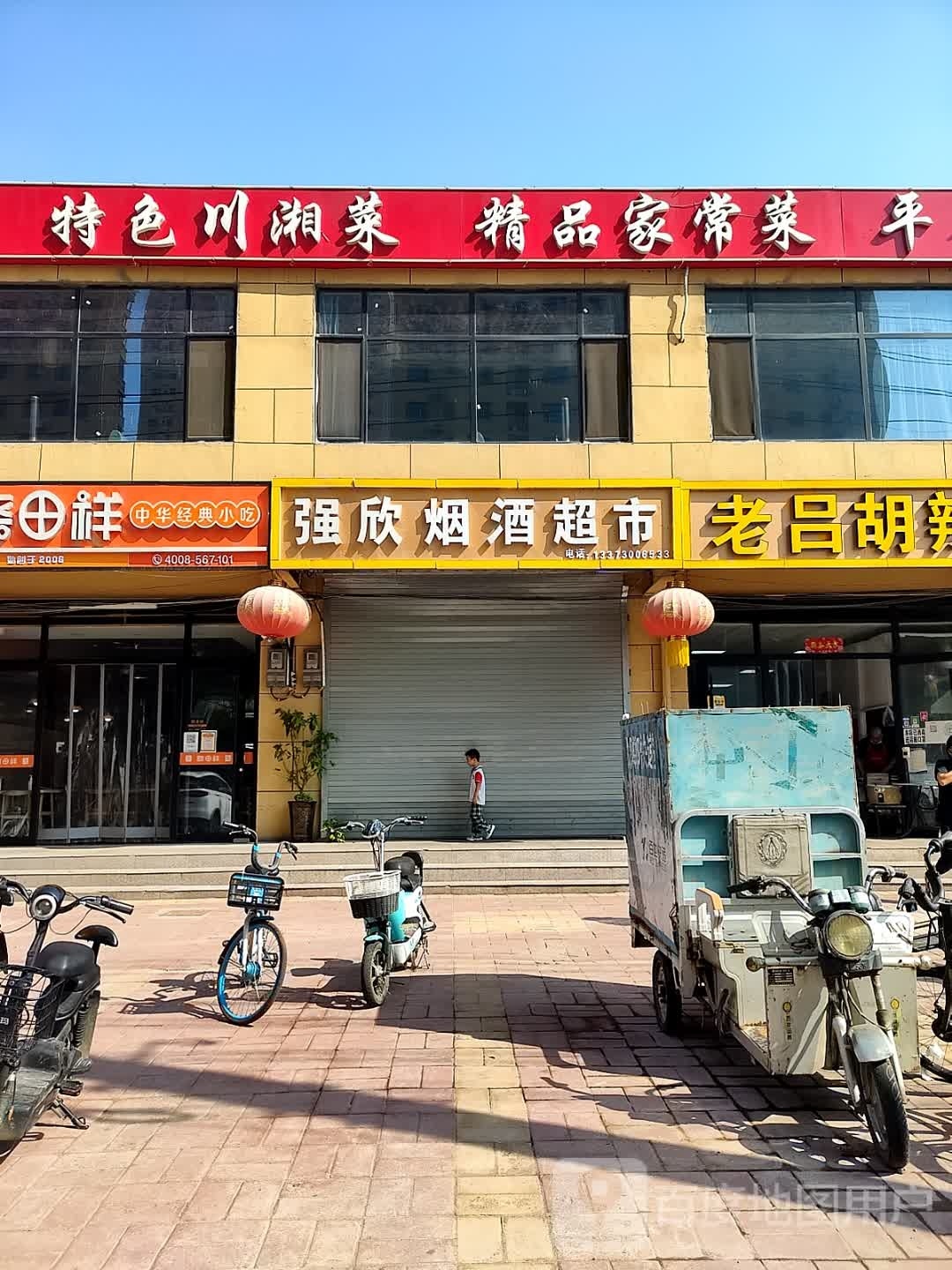 色农业川湘菜