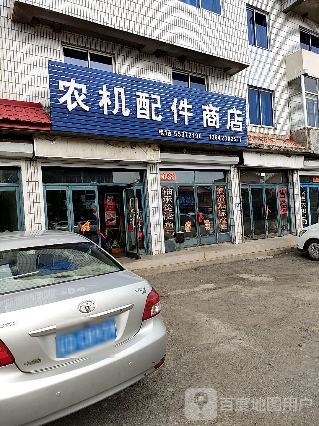 农机配件商店