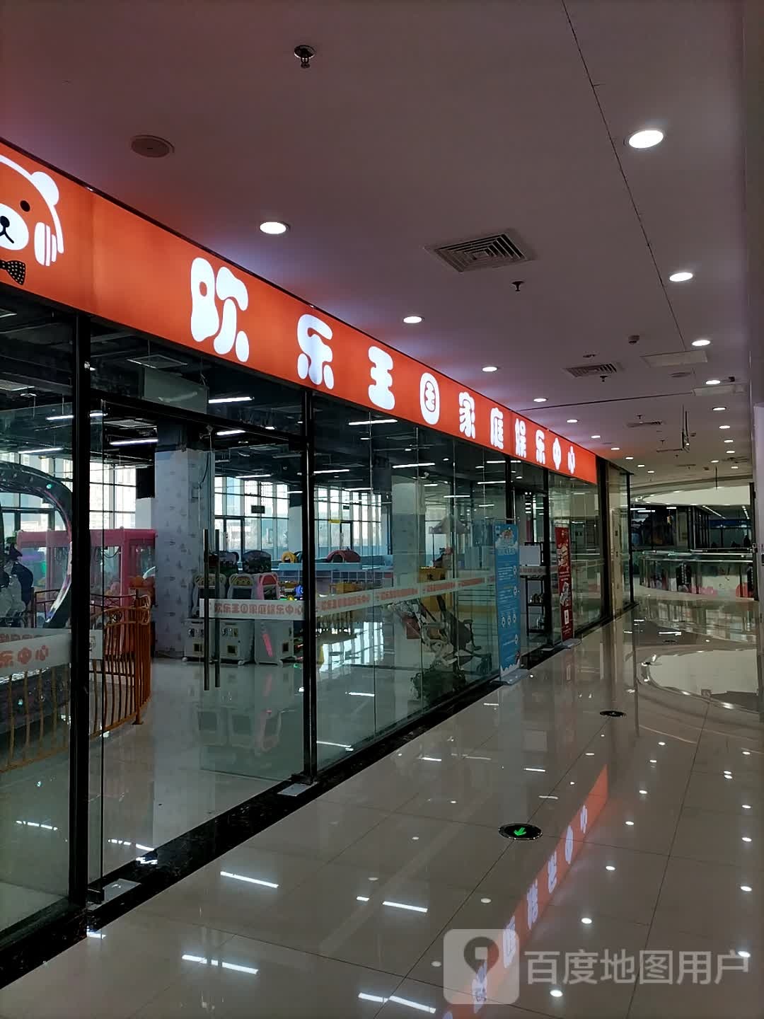 霄乐王颔欢国(幸福城·购物中心店)