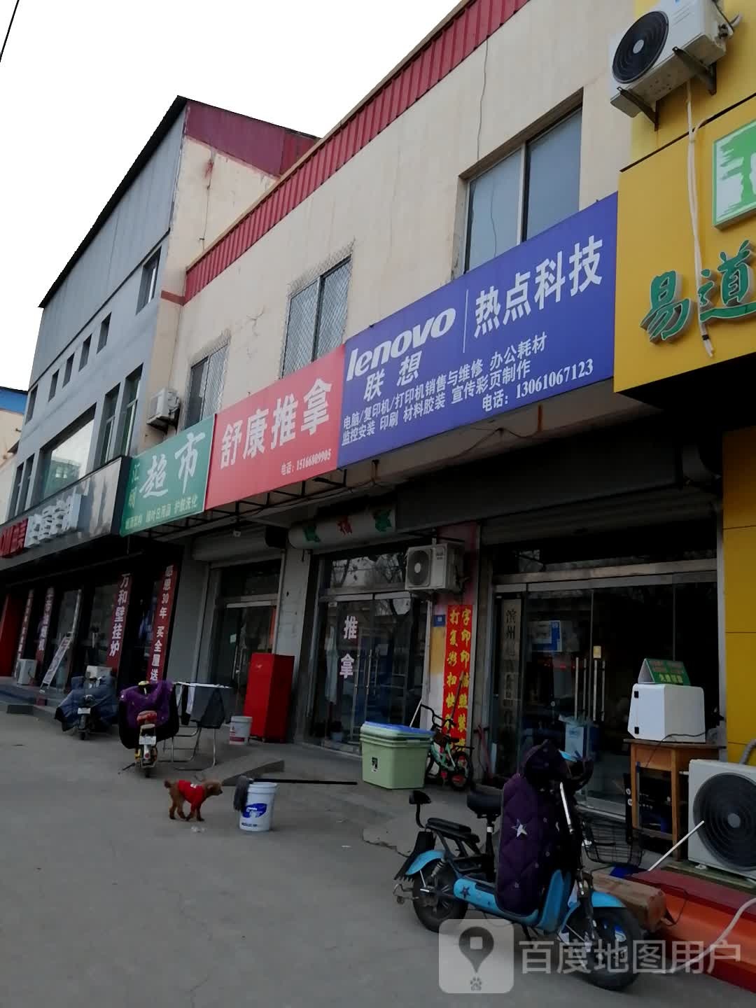 舒康推拿(幸福四路店)