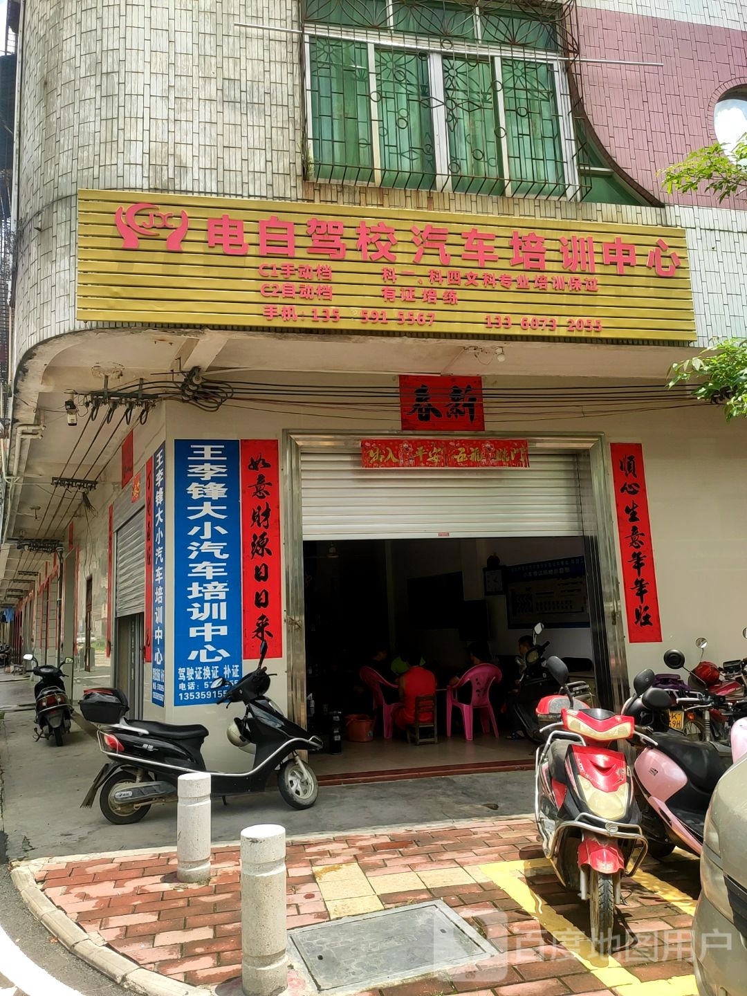 电白驾校汽车培训中心