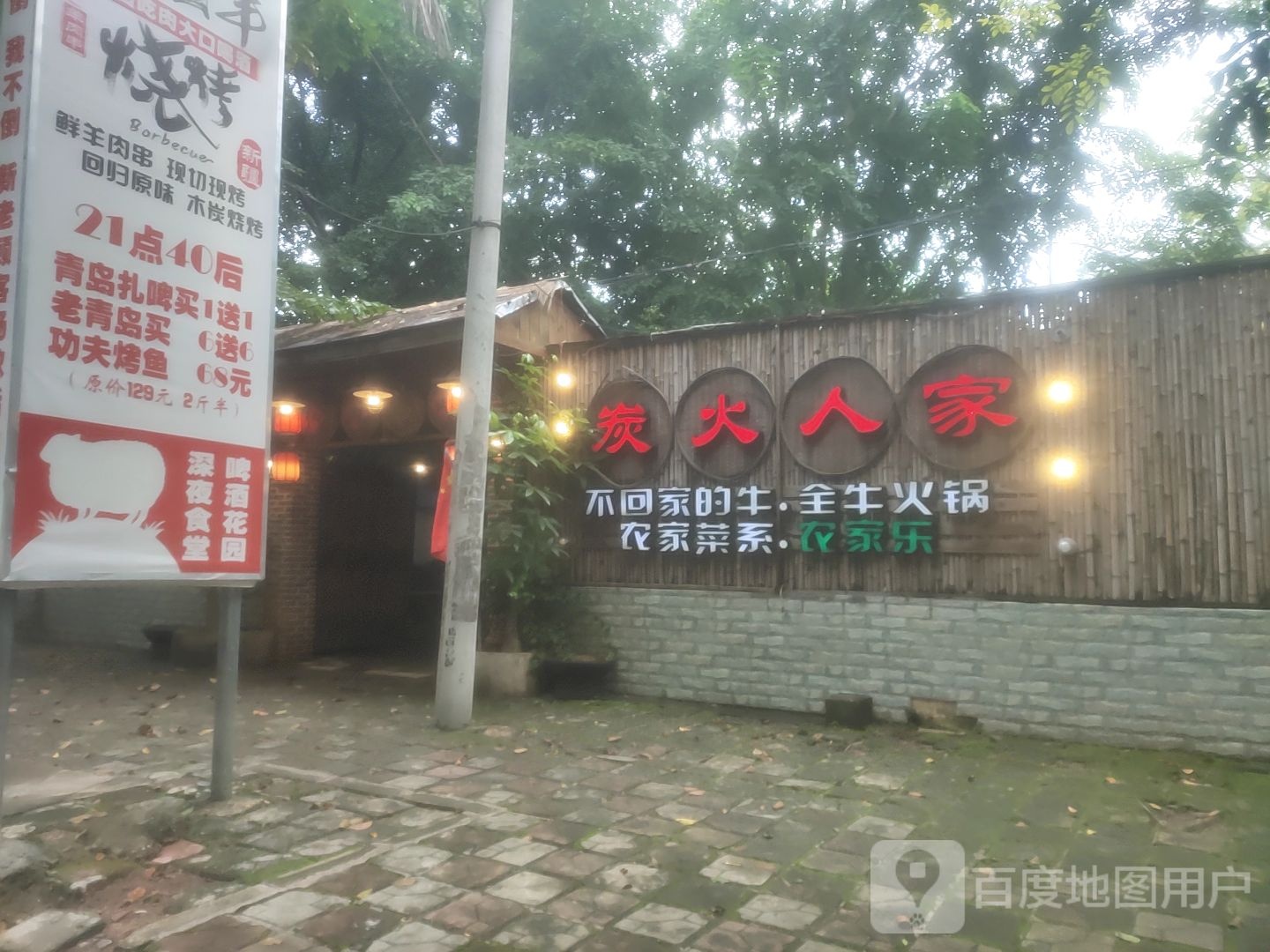 炭火功夫(儋州店)