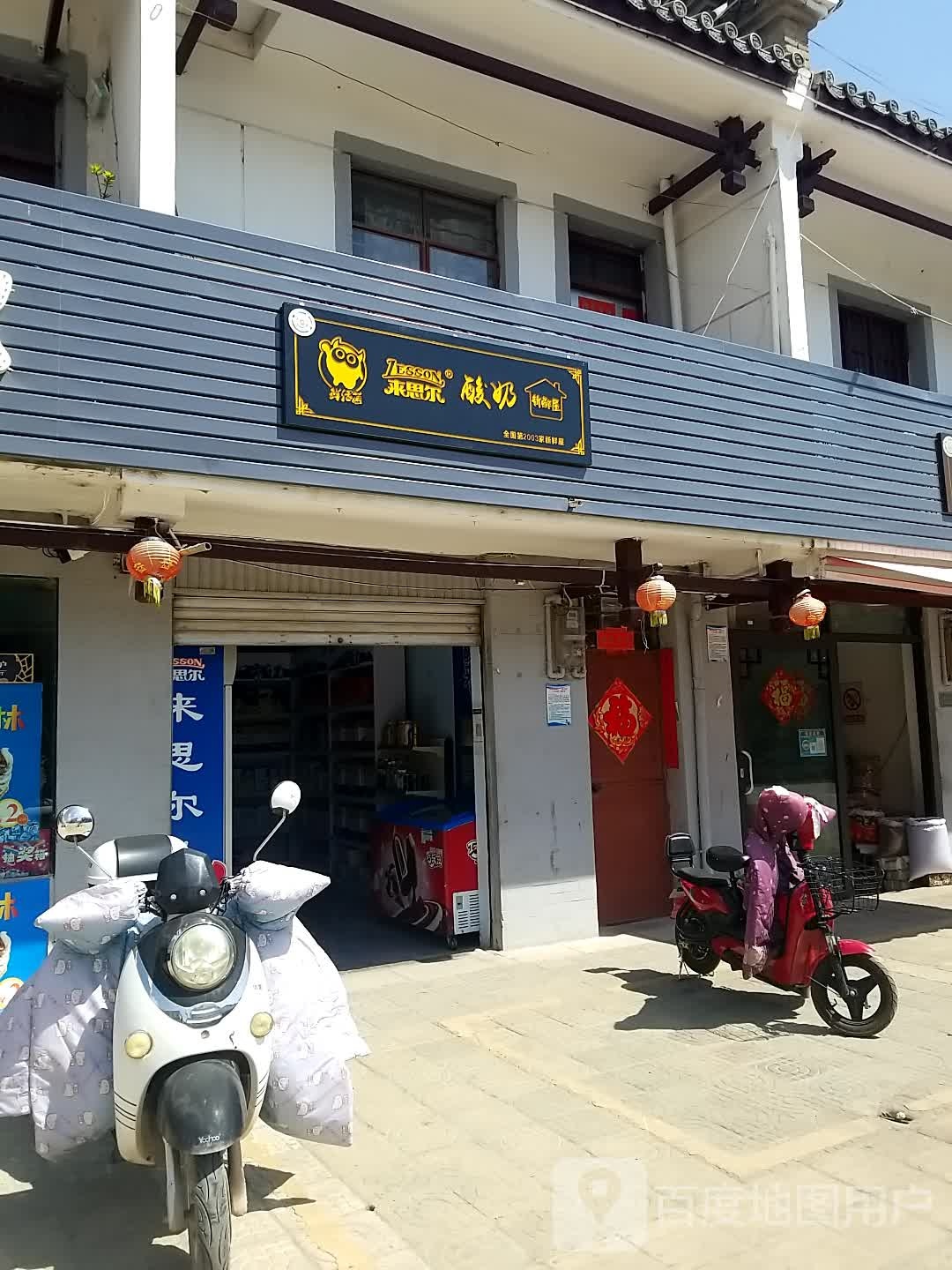 来四尔酸奶(珠街路店)