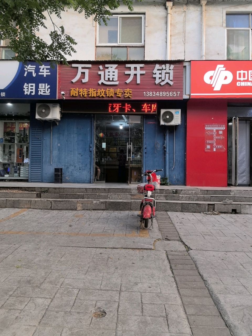 汽车钥匙
