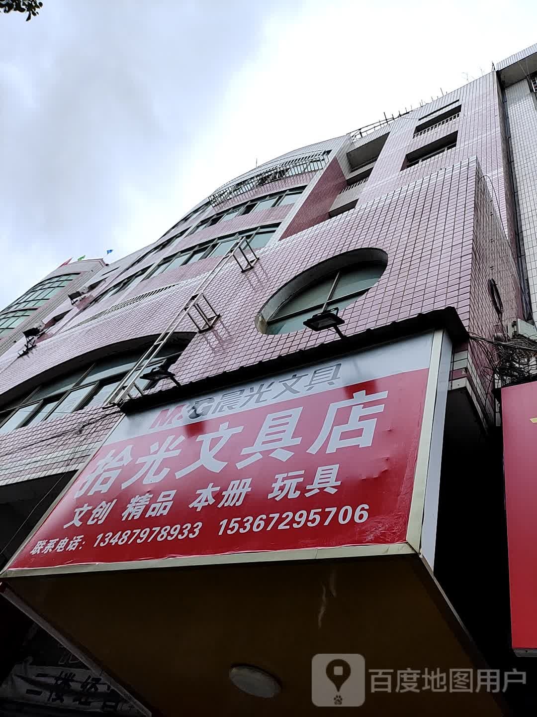 拾光文具(邵东十中店)