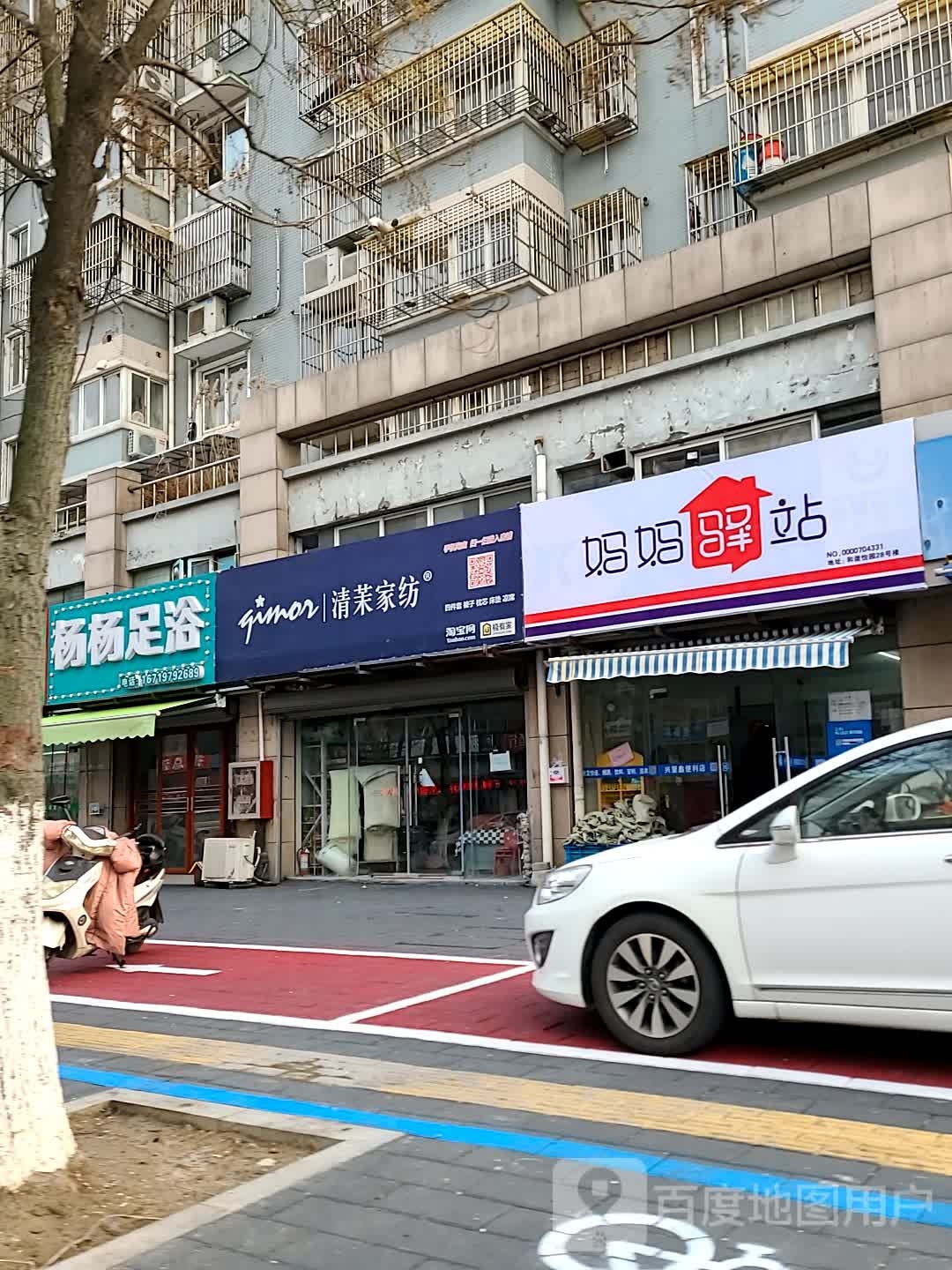 杨杨足浴