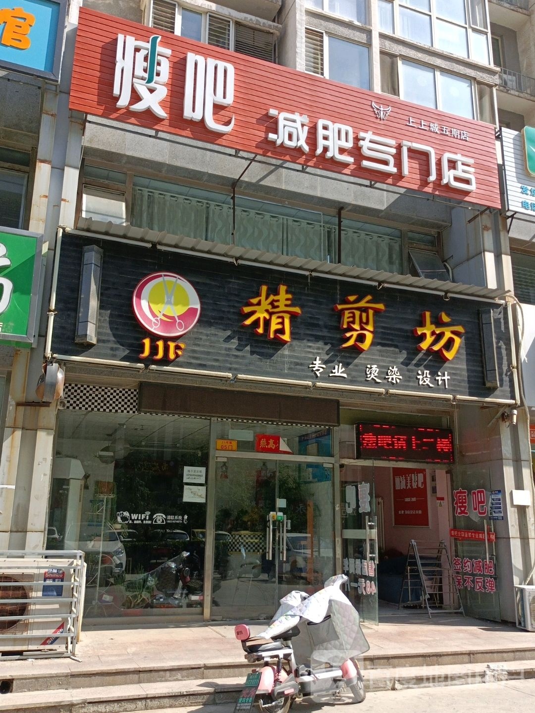 瘦吧减肥专门店(上上城五期店)