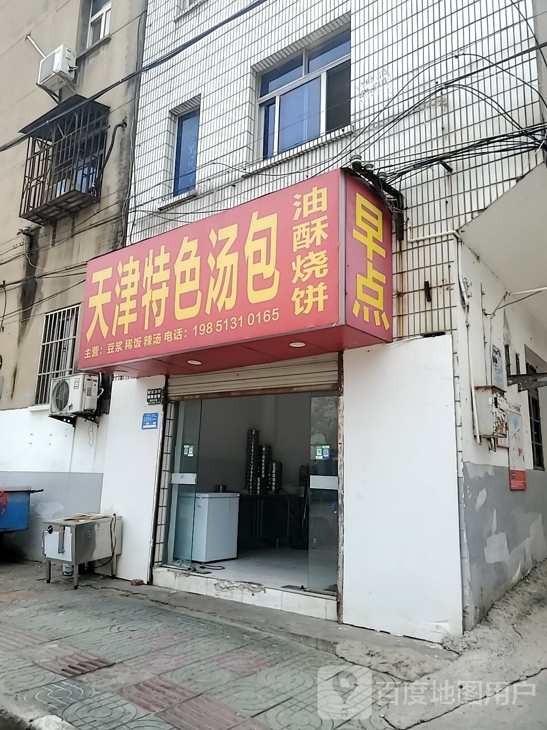 天津特色汤包店(紫薇北路)
