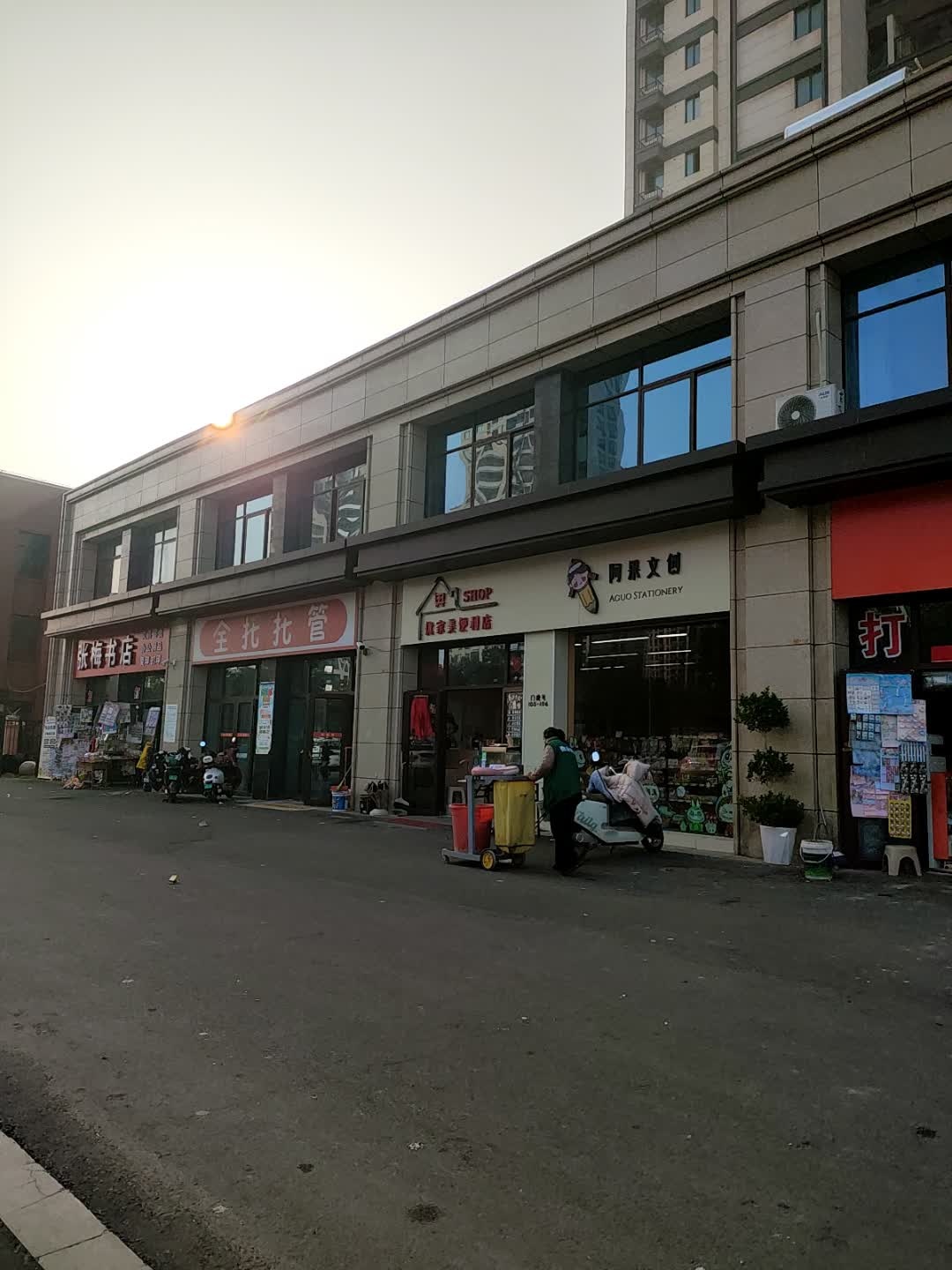 优家美便利店