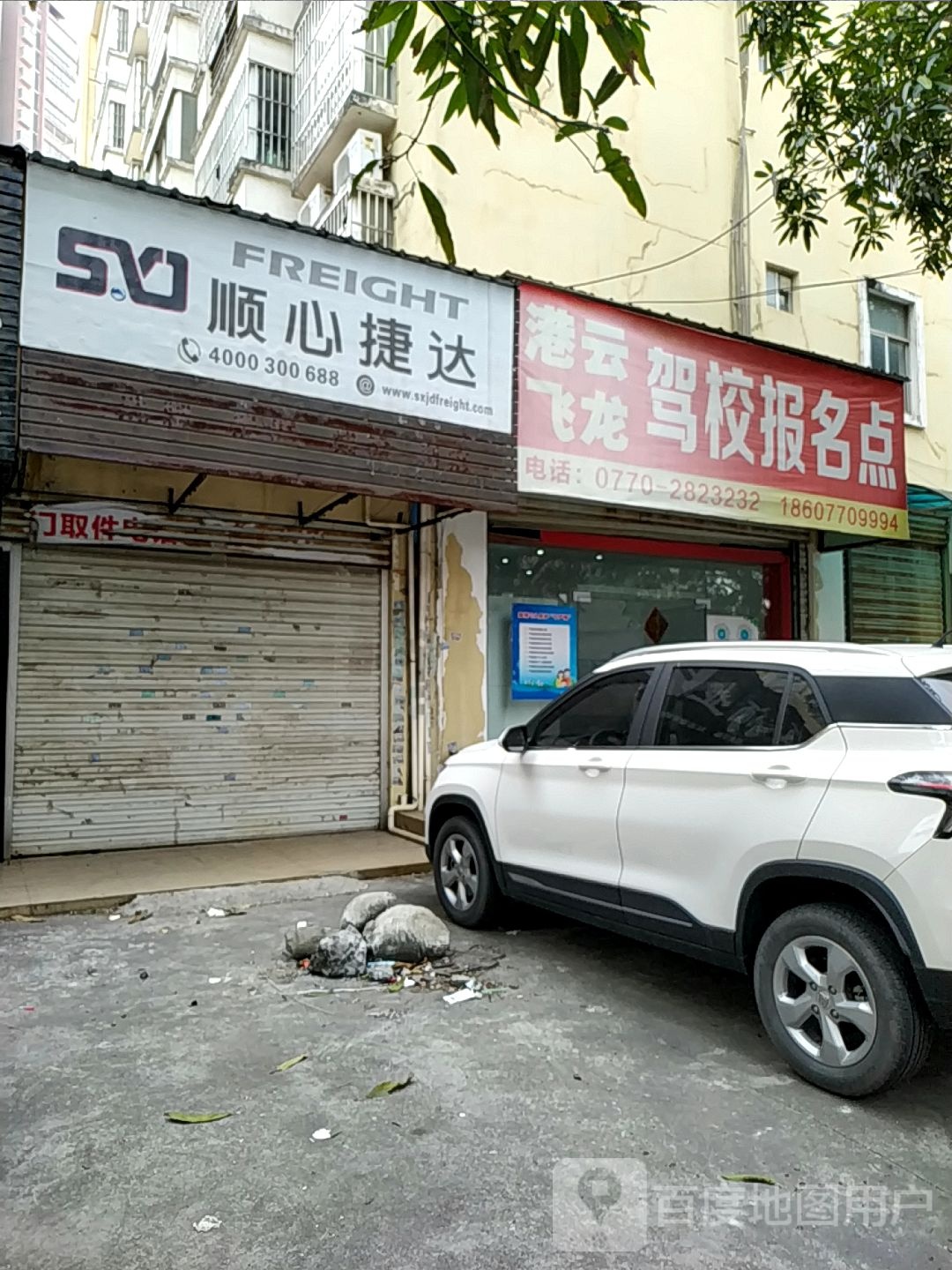 港云飞龙驾校报名点