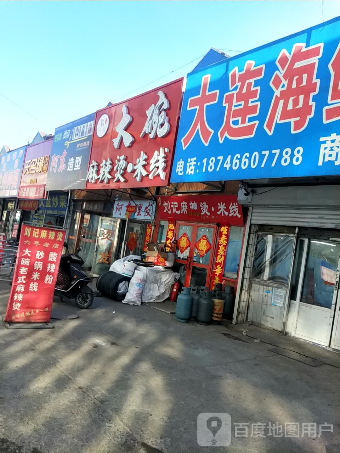 大连海鲜商店