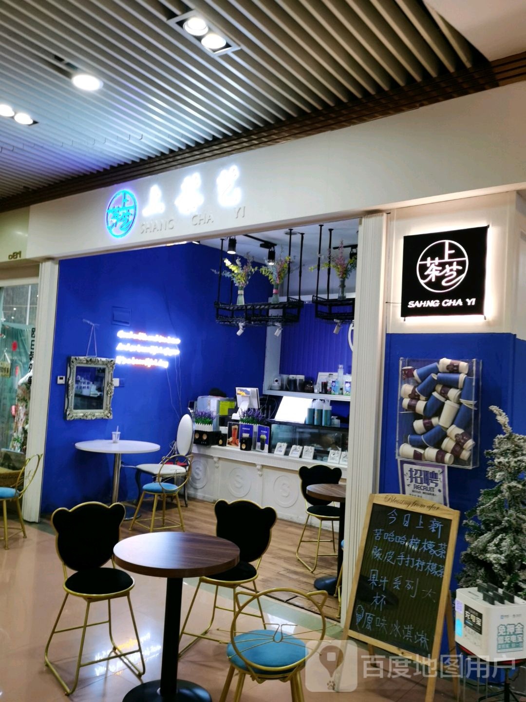 上茶艺(年年丰广场店)