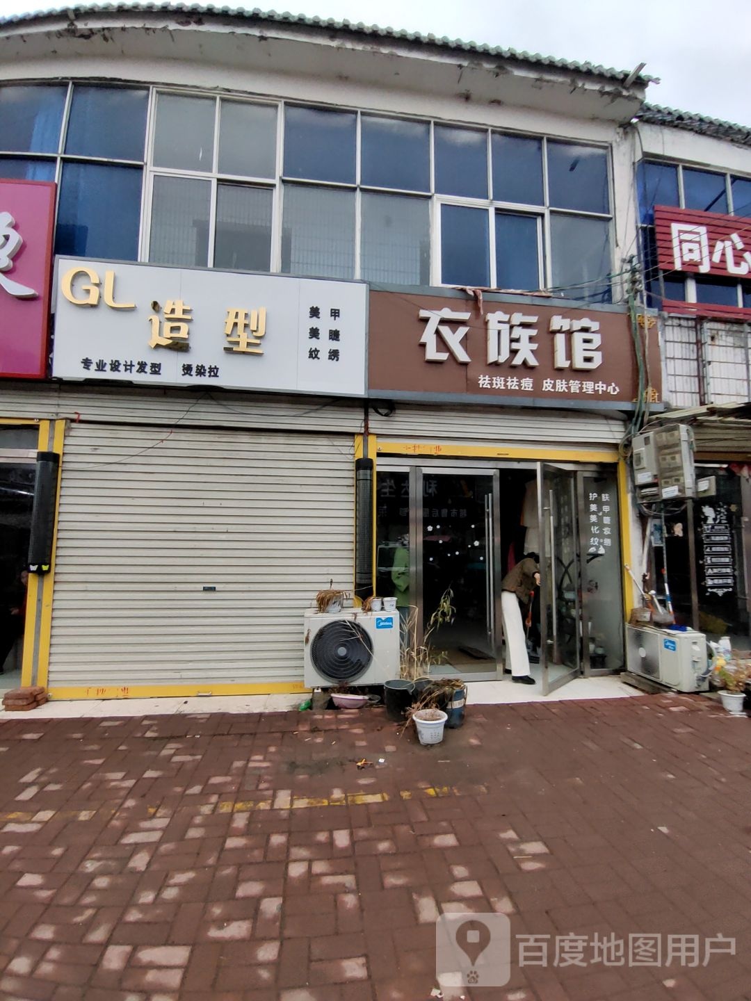 衣族管(二号路店)