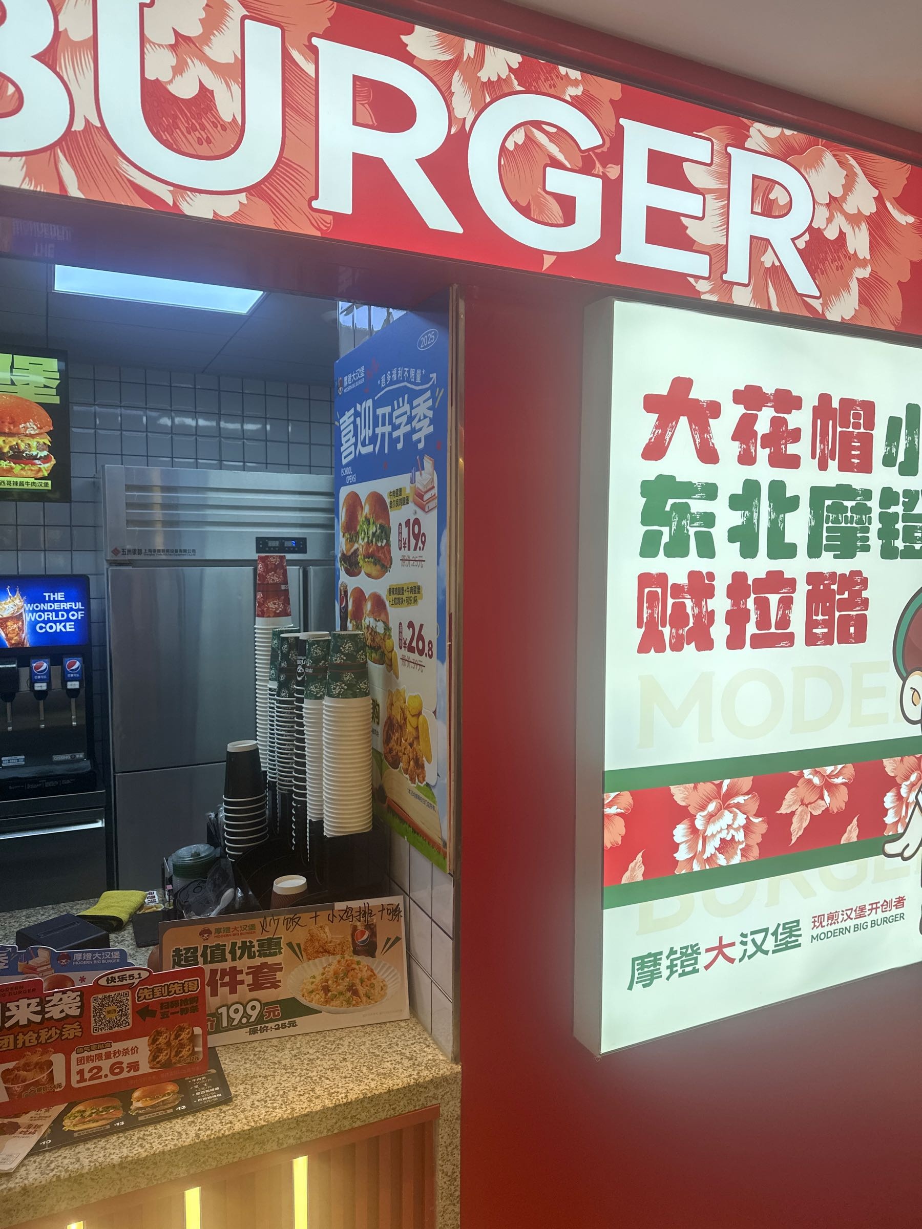 摩镫大汉堡(长大店)