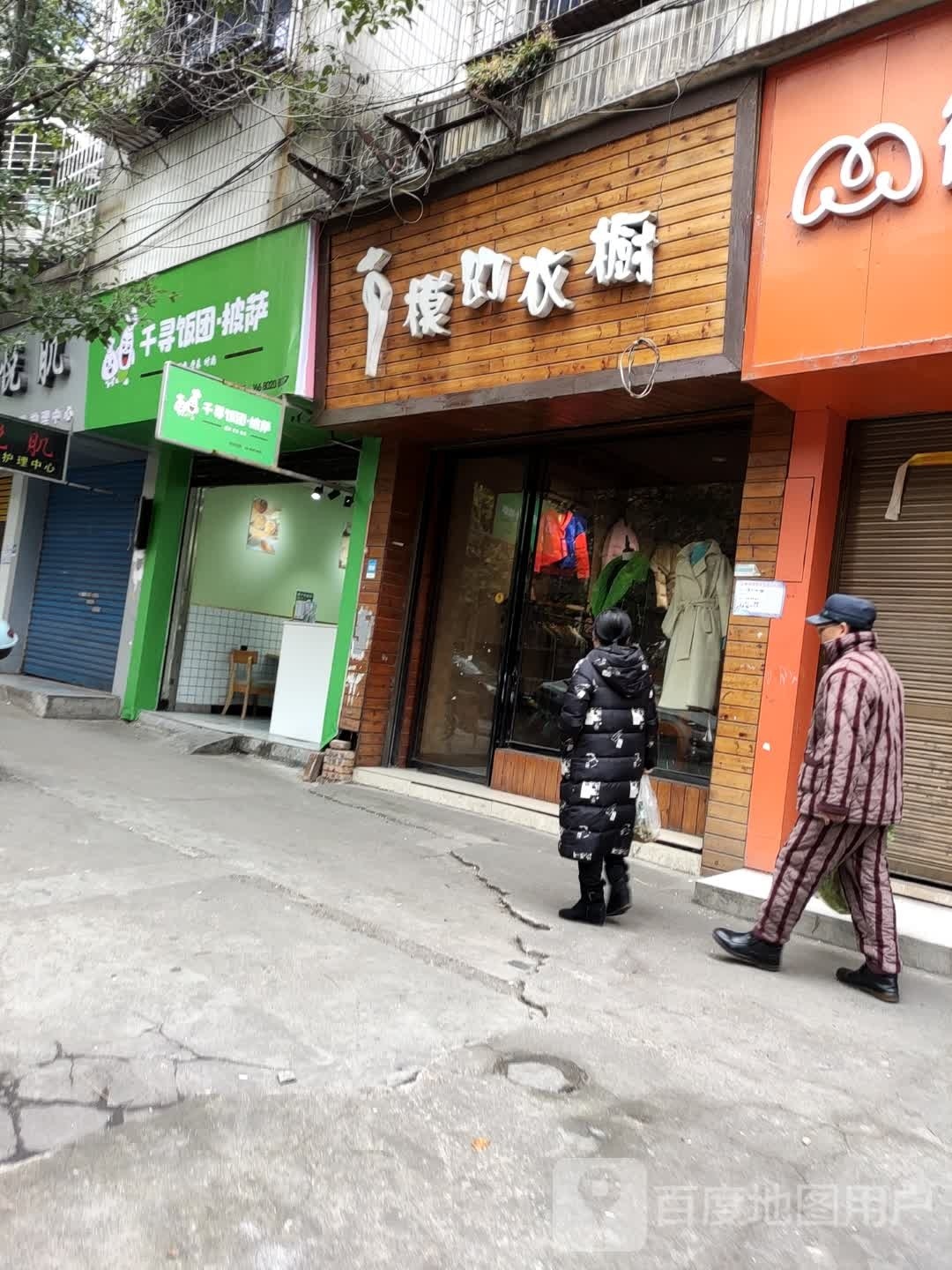 寻递团千饭·欧披萨