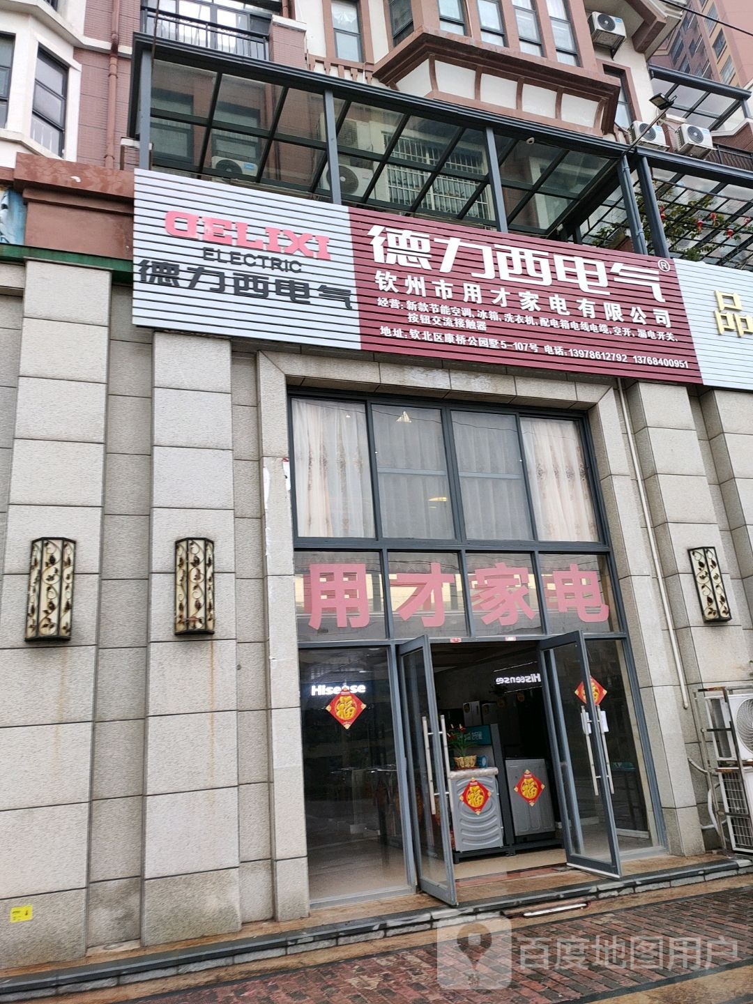 用才家电