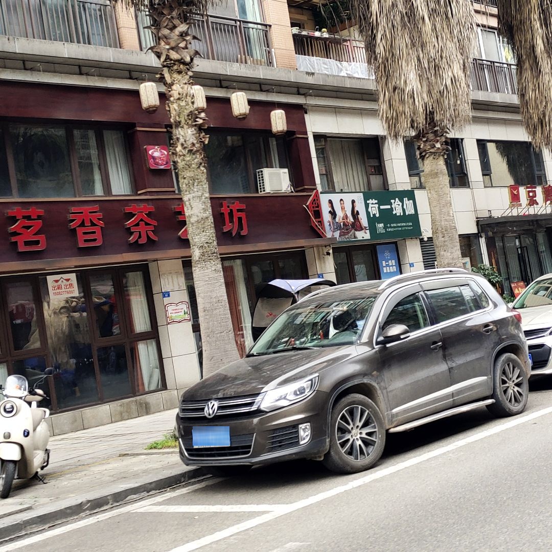 荷一瑜伽