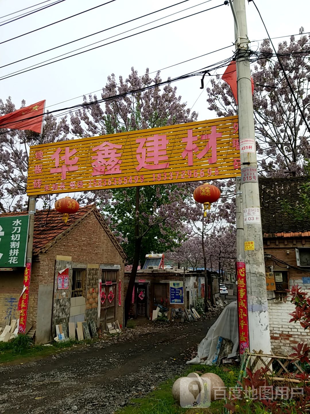 华鑫建材
