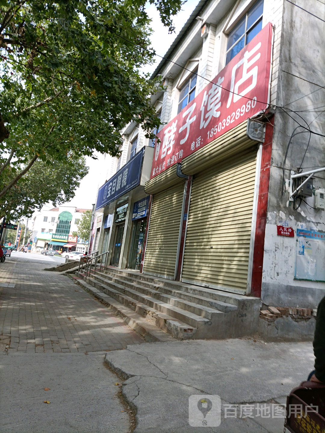 宝目眼镜(人民路店)