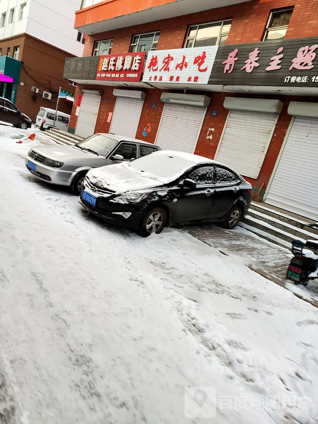 艳宏小吃