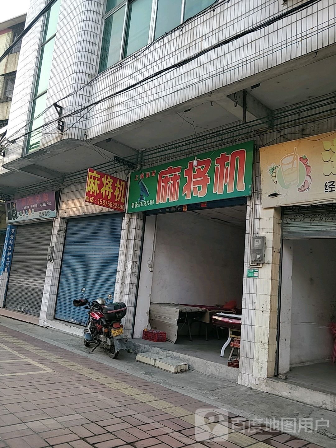 上海雀友麻将机(幸福路店)