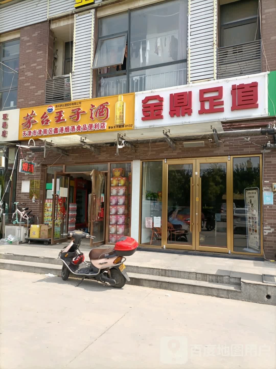 金鼎足道
