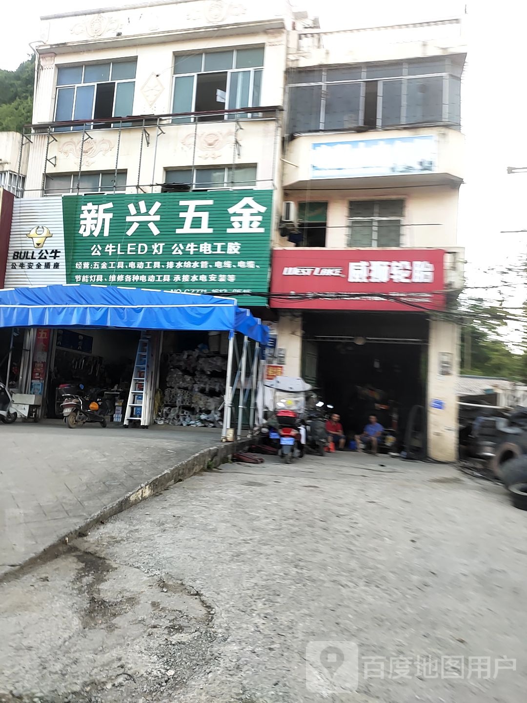 新兴五金(南大路店)