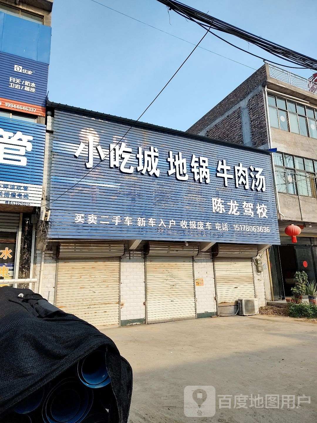 小吃城地锅牛肉汤