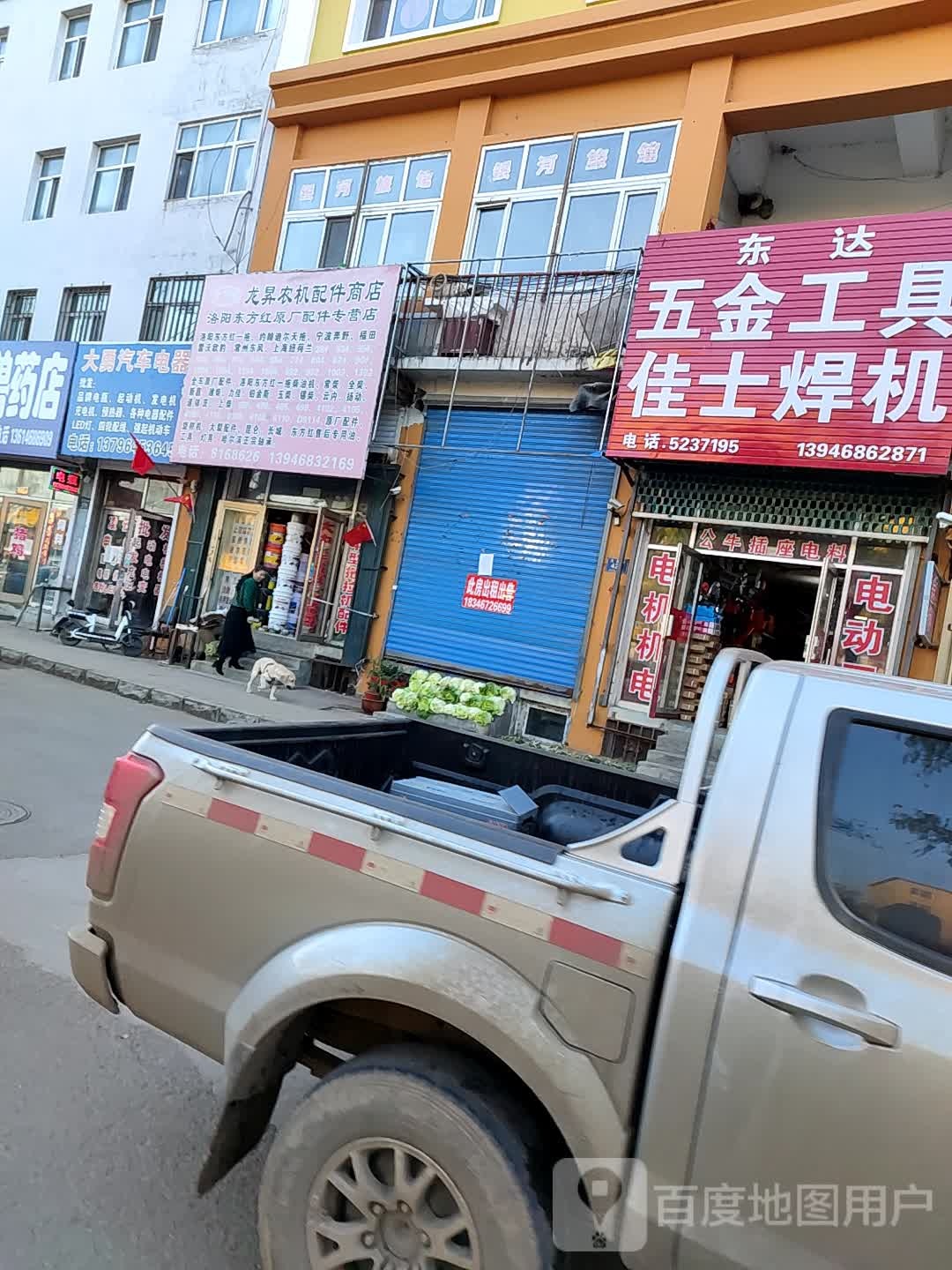 龙升农机配件商店