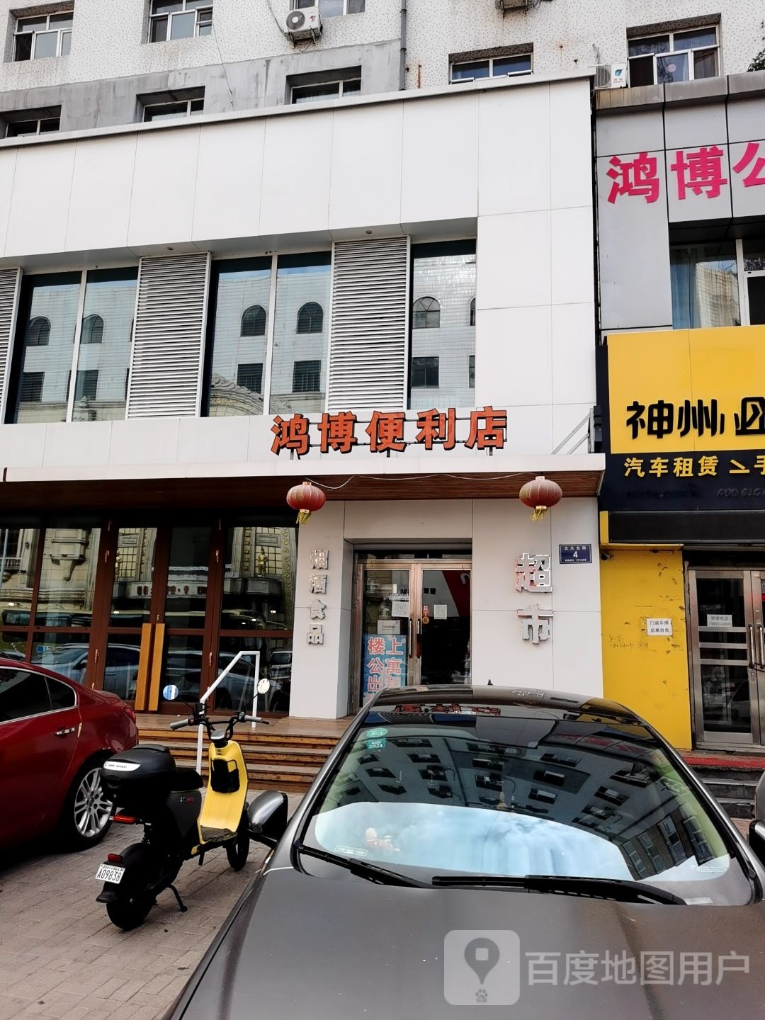 鸿博便利店