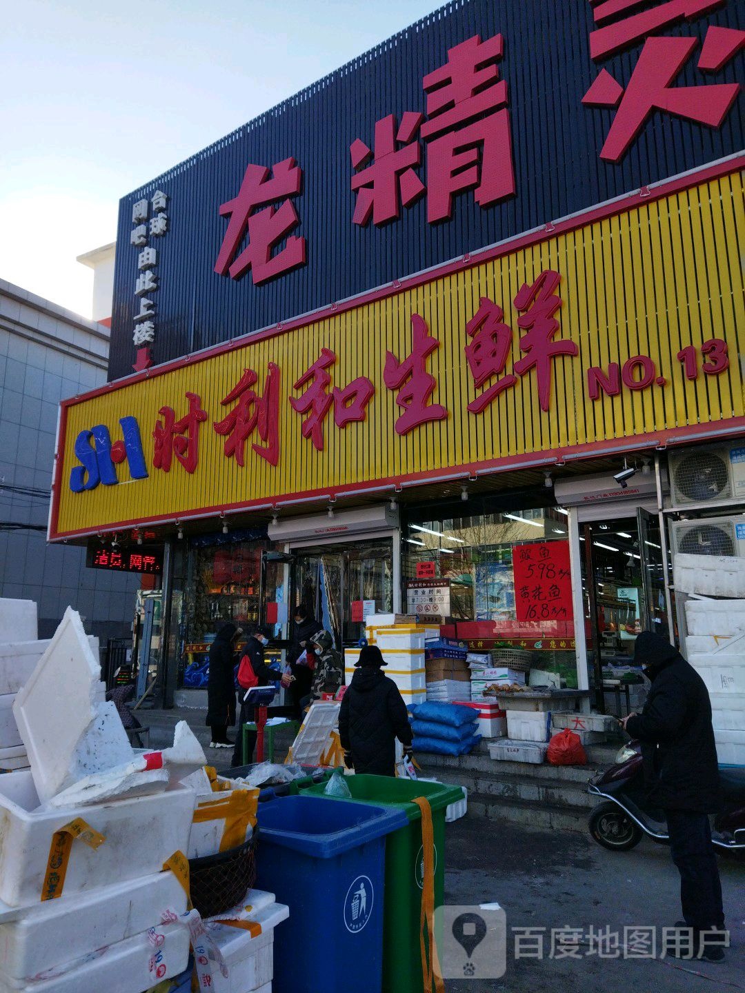 时利和果蔬生鲜超市NO.13(花园店)