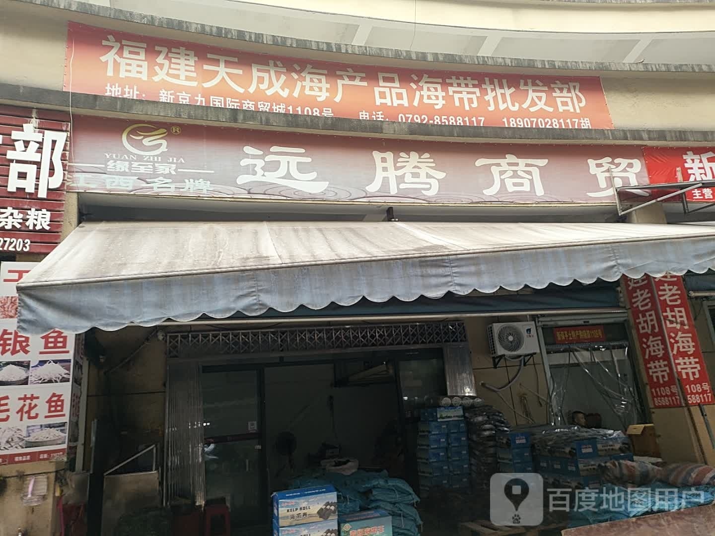 福建天成海参品海带批发部