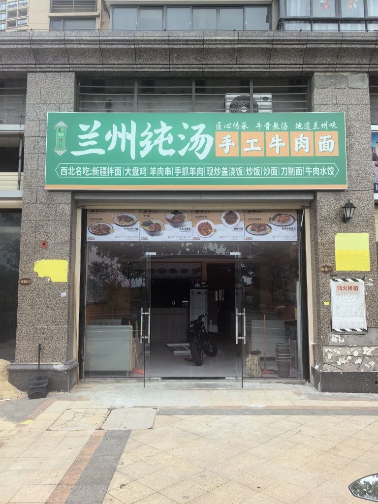 清真兰州纯汤手工牛肉面