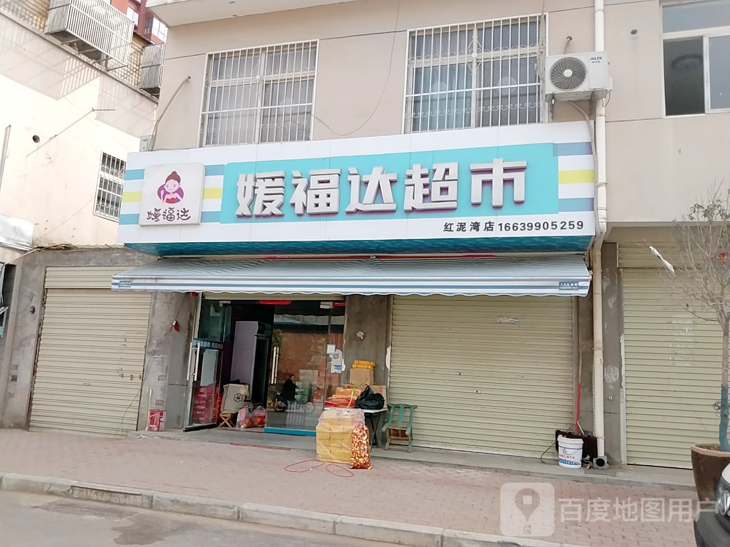 宛城区红泥湾镇媛福达超市(红泥湾店)